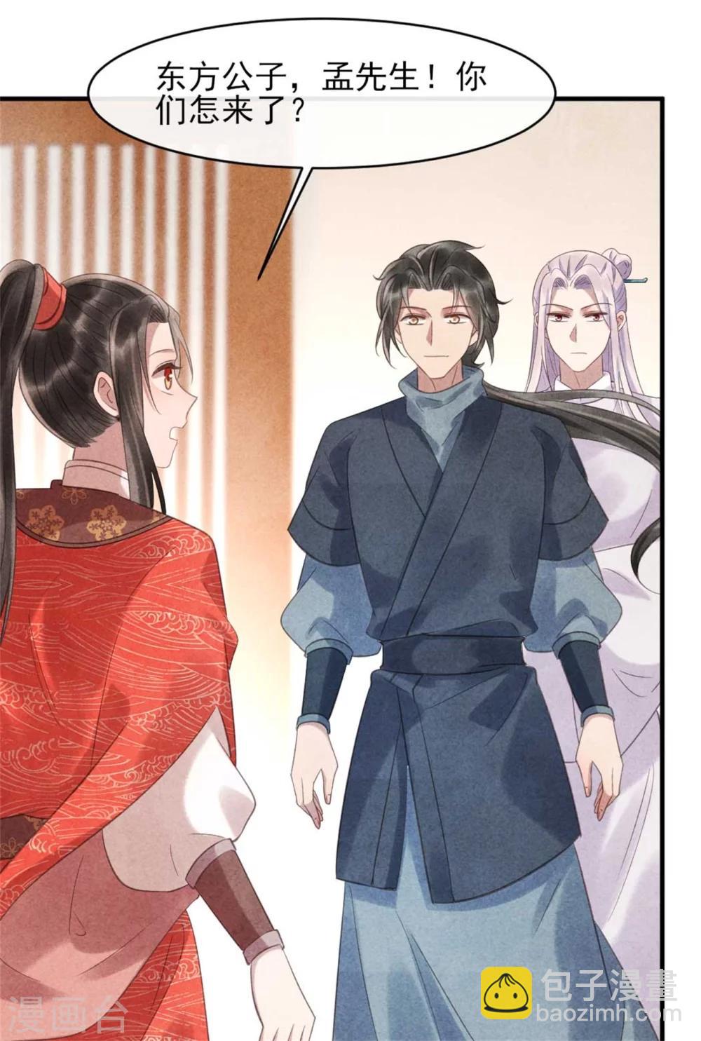 《纨绔王妃要爬墙》第79话 王爷只是看上我的脸 第19页