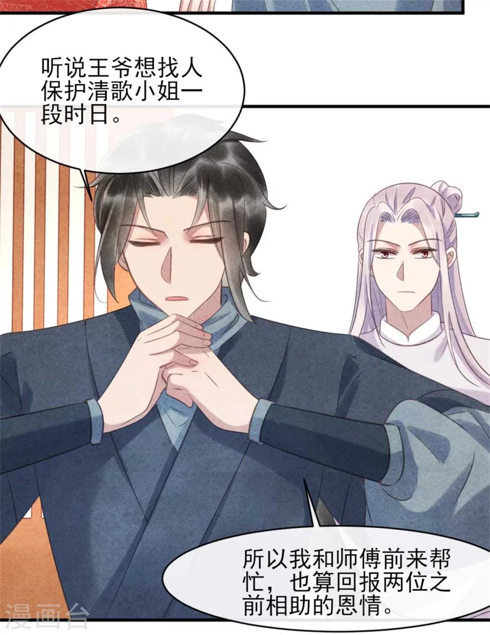 《纨绔王妃要爬墙》第79话 王爷只是看上我的脸 第20页