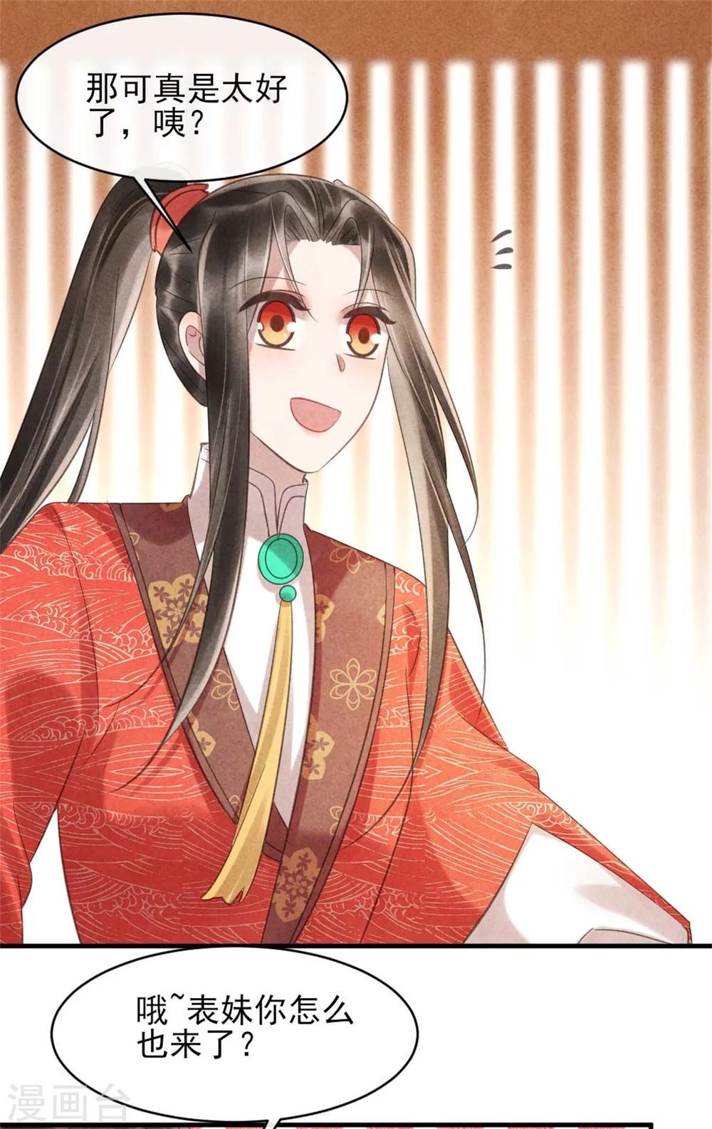 《纨绔王妃要爬墙》第79话 王爷只是看上我的脸 第21页