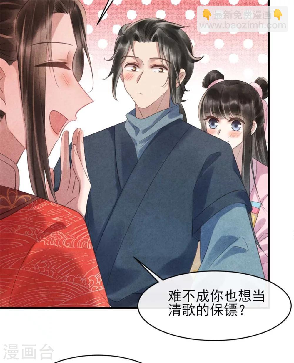 《纨绔王妃要爬墙》第79话 王爷只是看上我的脸 第22页