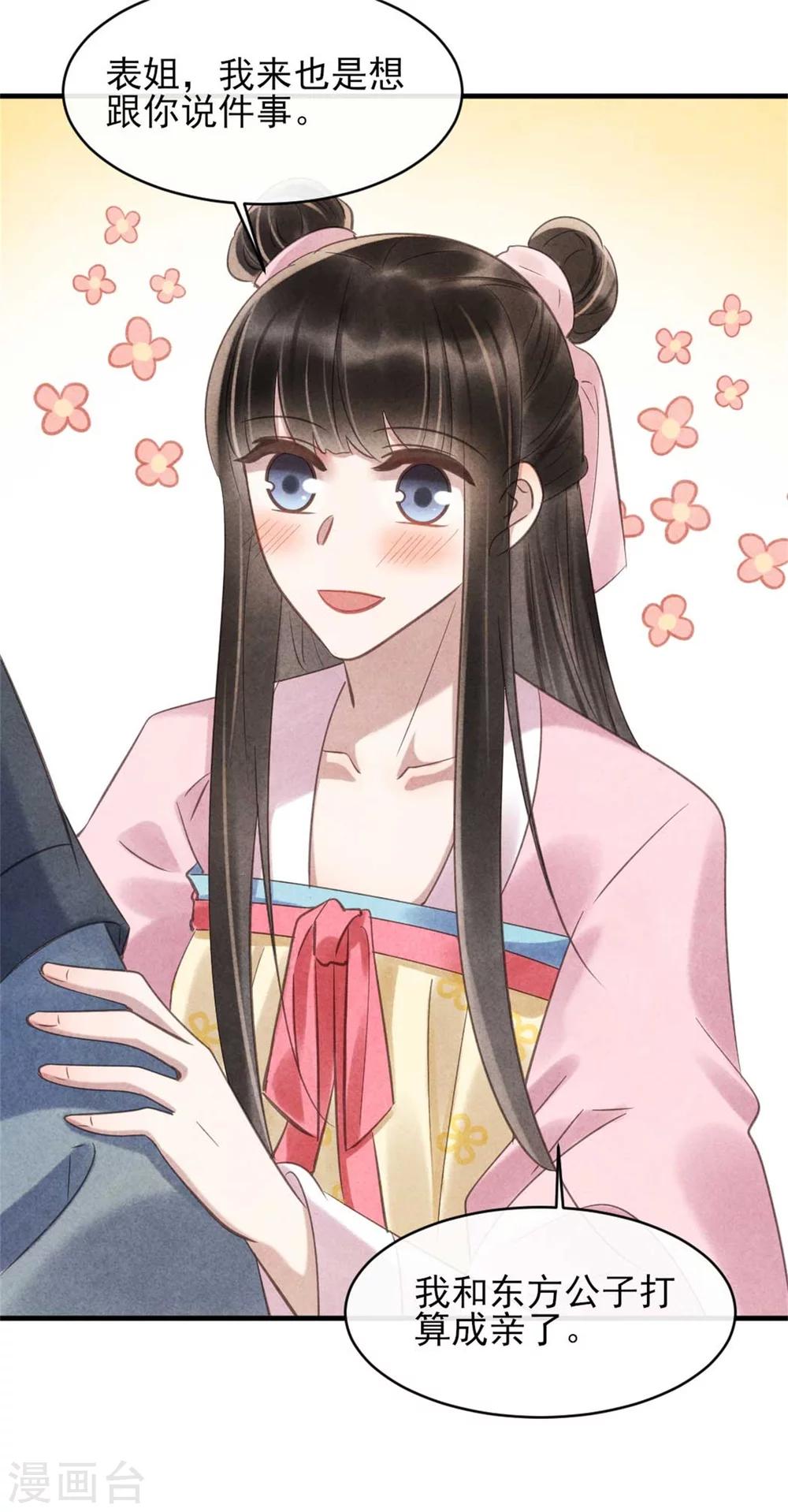 《纨绔王妃要爬墙》第79话 王爷只是看上我的脸 第23页