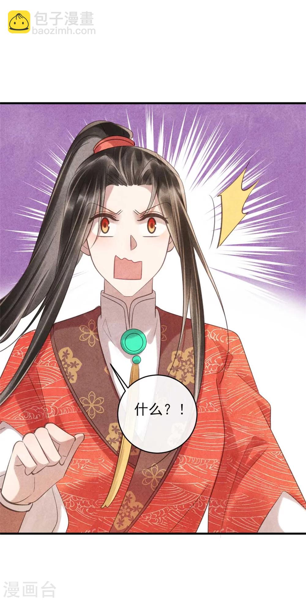 《纨绔王妃要爬墙》第79话 王爷只是看上我的脸 第24页