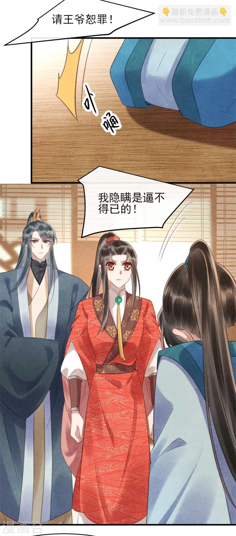 《纨绔王妃要爬墙》第79话 王爷只是看上我的脸 第4页