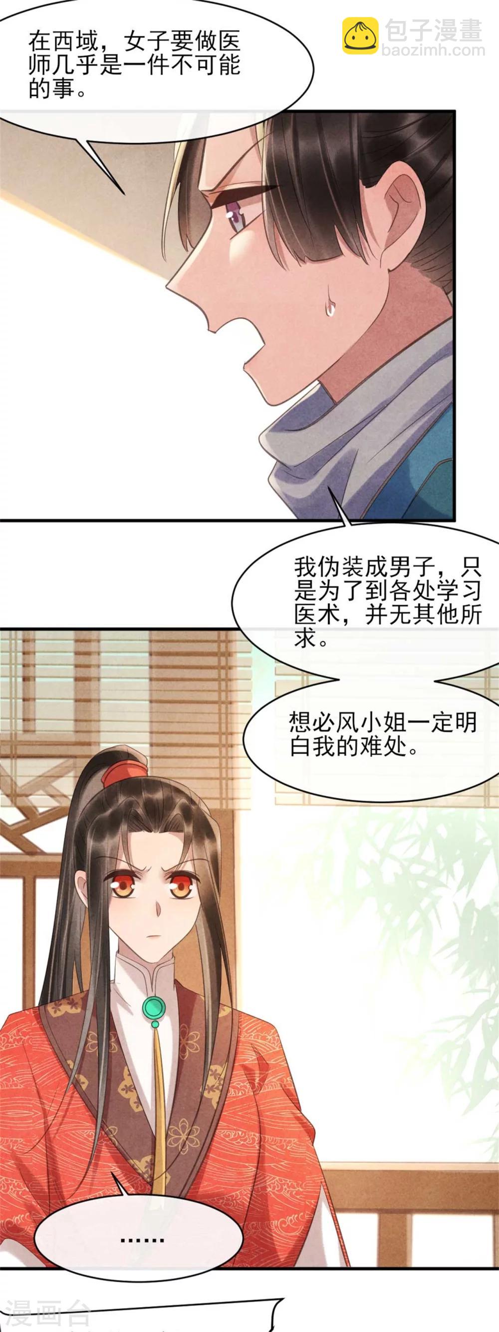 《纨绔王妃要爬墙》第79话 王爷只是看上我的脸 第5页