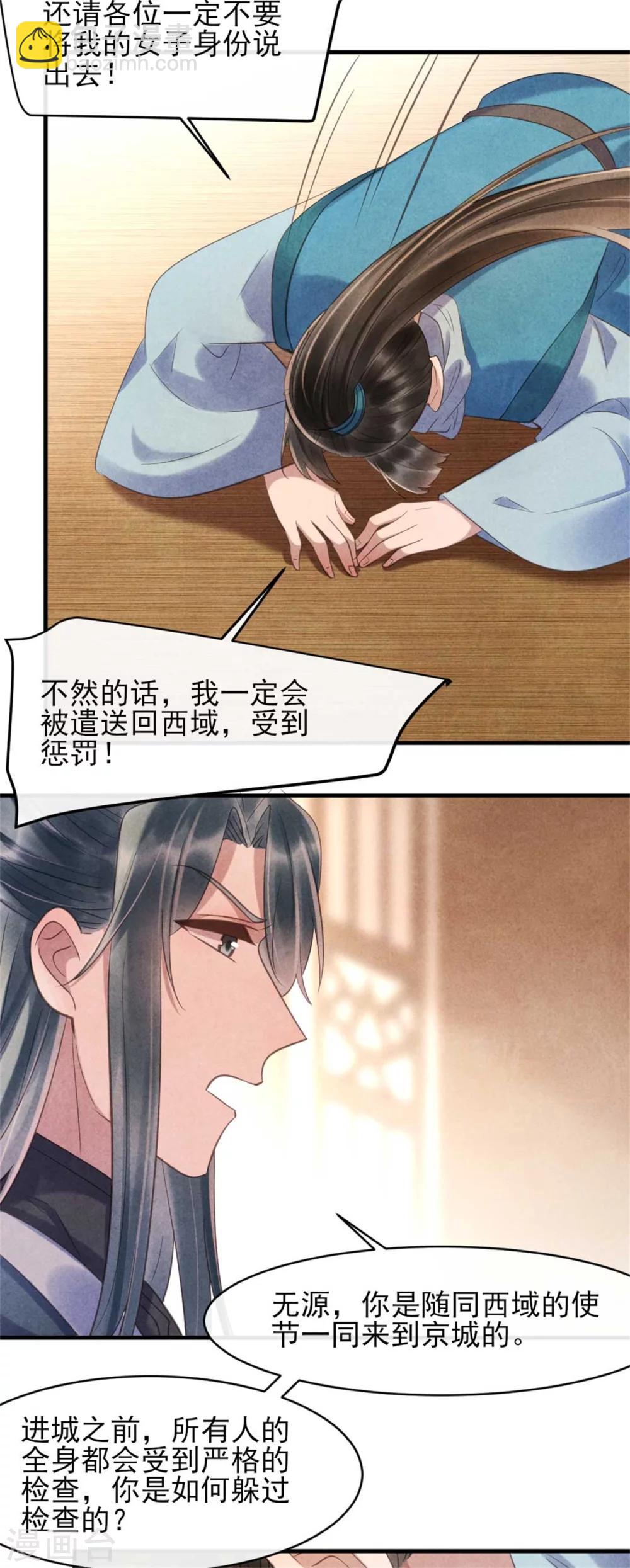 《纨绔王妃要爬墙》第79话 王爷只是看上我的脸 第6页