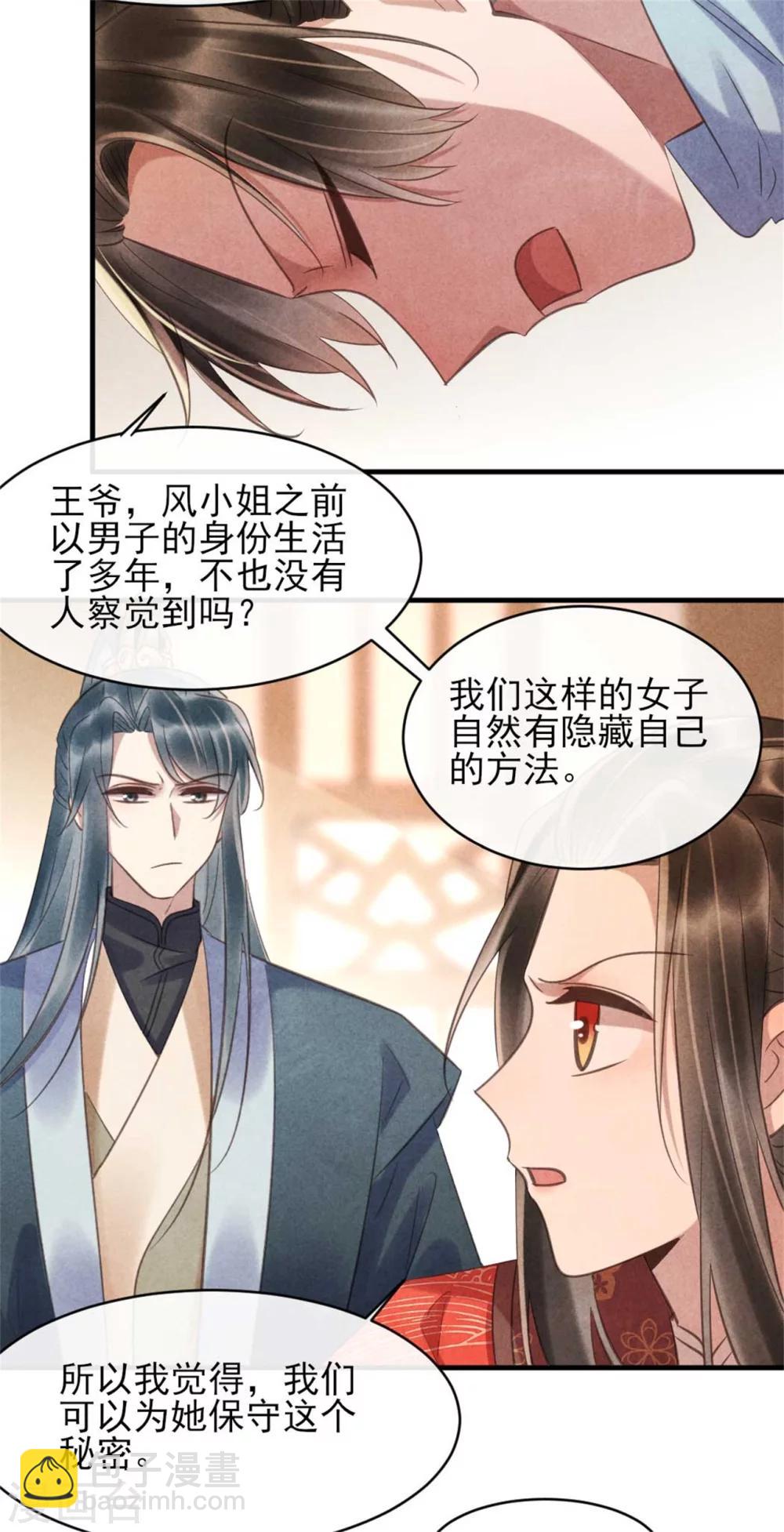 《纨绔王妃要爬墙》第79话 王爷只是看上我的脸 第7页