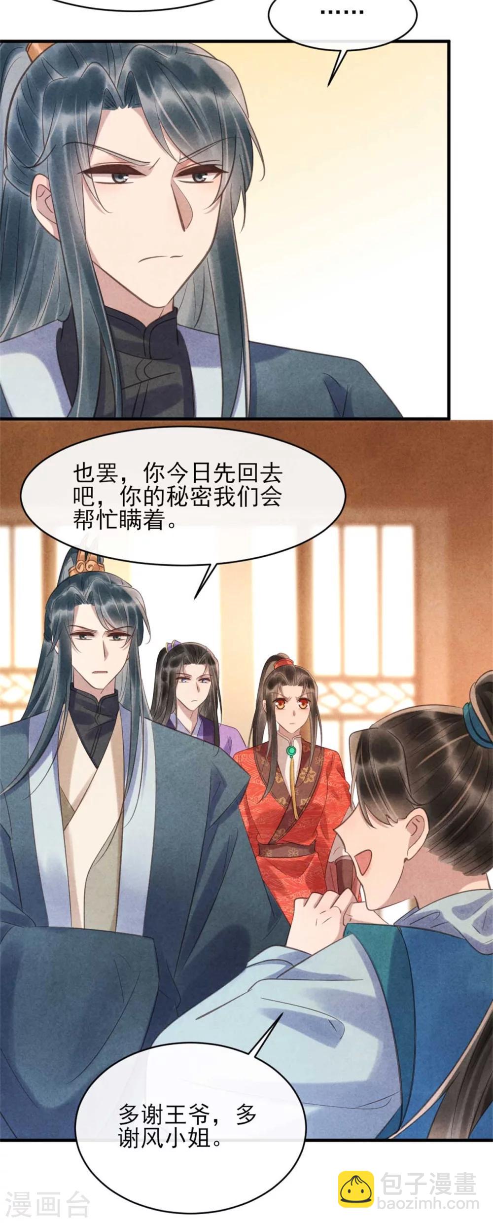 《纨绔王妃要爬墙》第79话 王爷只是看上我的脸 第8页