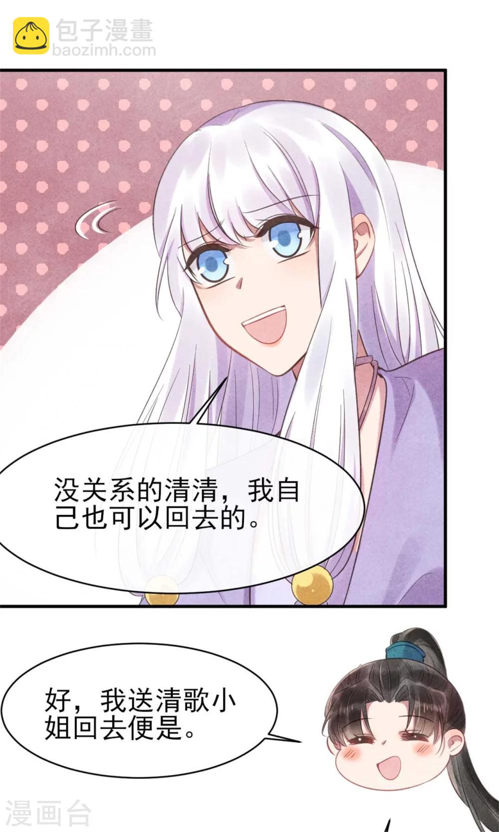 《纨绔王妃要爬墙》第83话 无源的爱慕 第10页