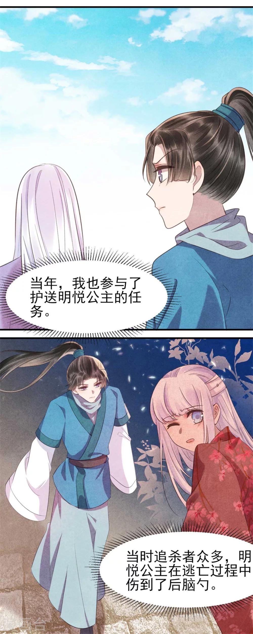 《纨绔王妃要爬墙》第83话 无源的爱慕 第14页
