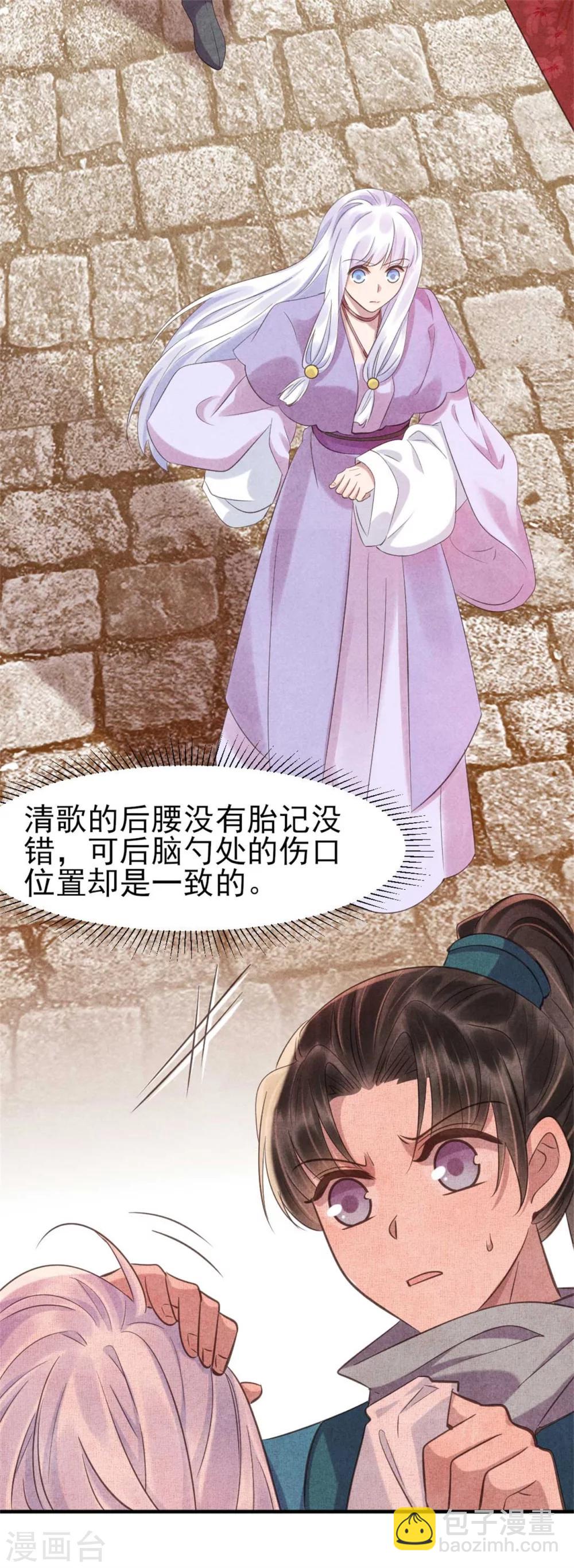 《纨绔王妃要爬墙》第83话 无源的爱慕 第15页