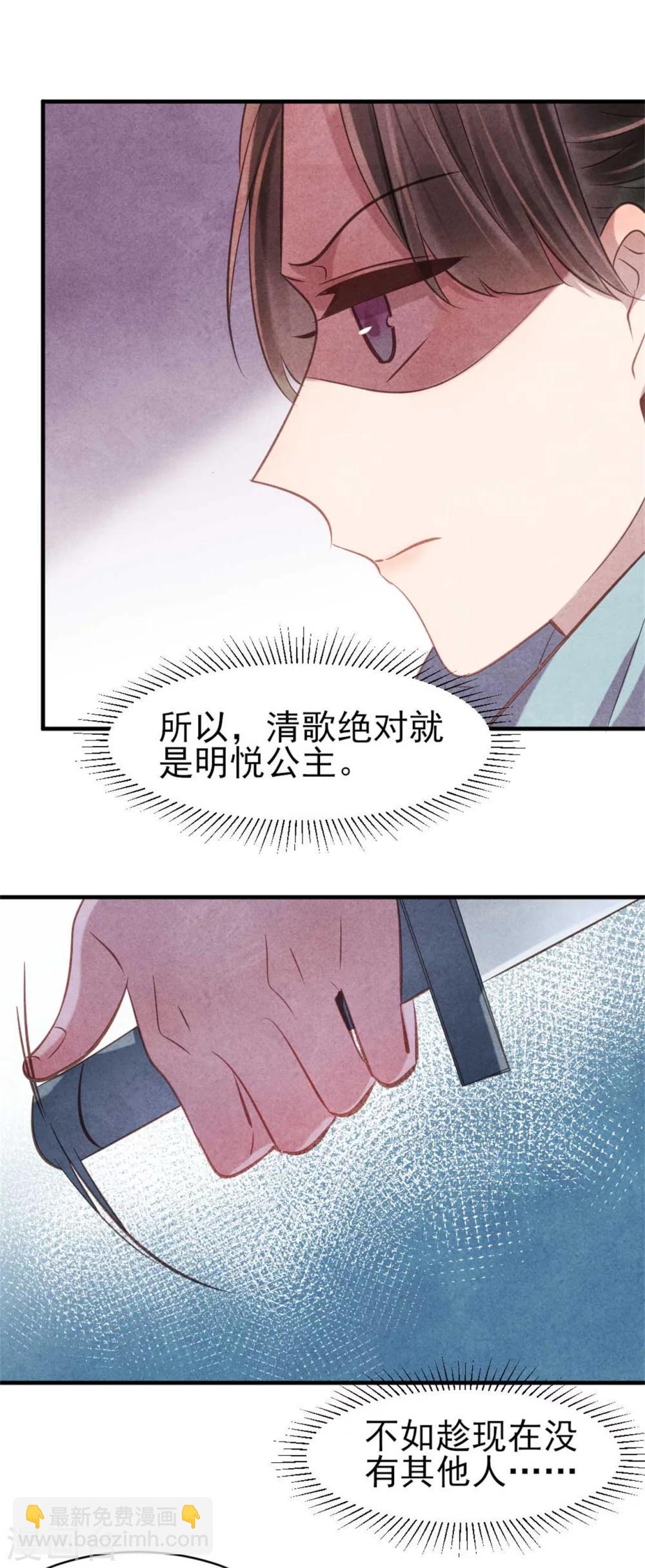 《纨绔王妃要爬墙》第83话 无源的爱慕 第16页