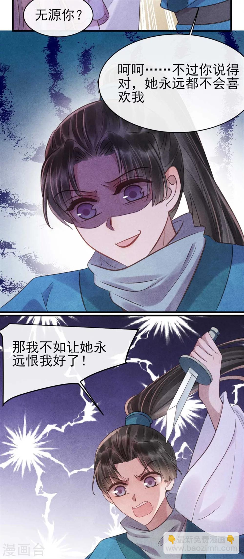 《纨绔王妃要爬墙》第83话 无源的爱慕 第20页