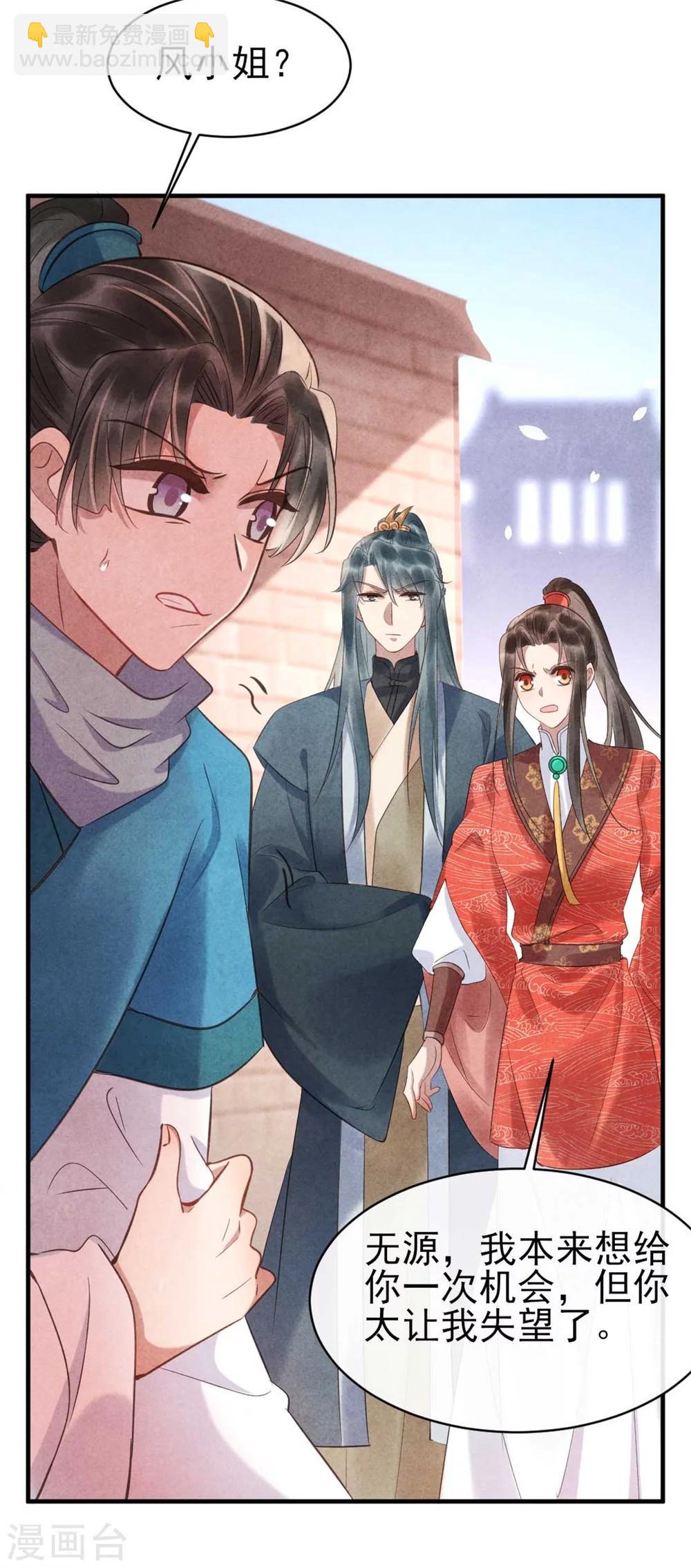 《纨绔王妃要爬墙》第83话 无源的爱慕 第23页