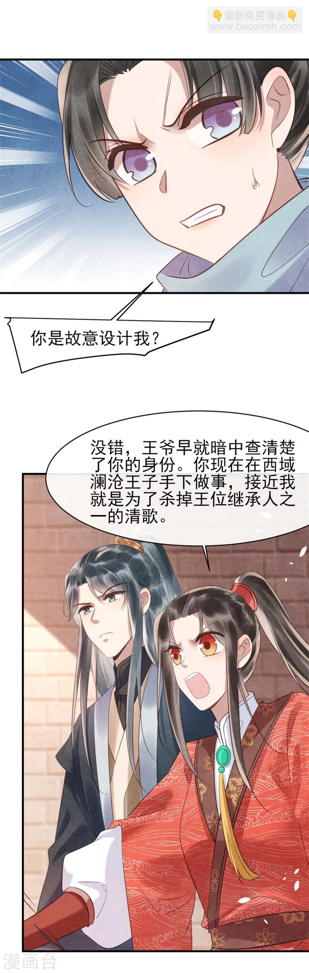 《纨绔王妃要爬墙》第83话 无源的爱慕 第24页