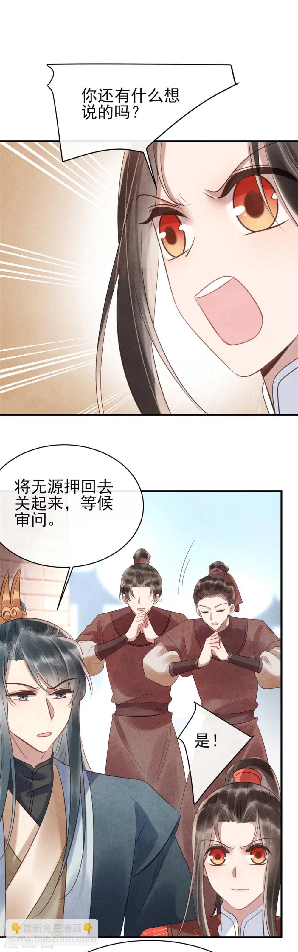 《纨绔王妃要爬墙》第83话 无源的爱慕 第25页
