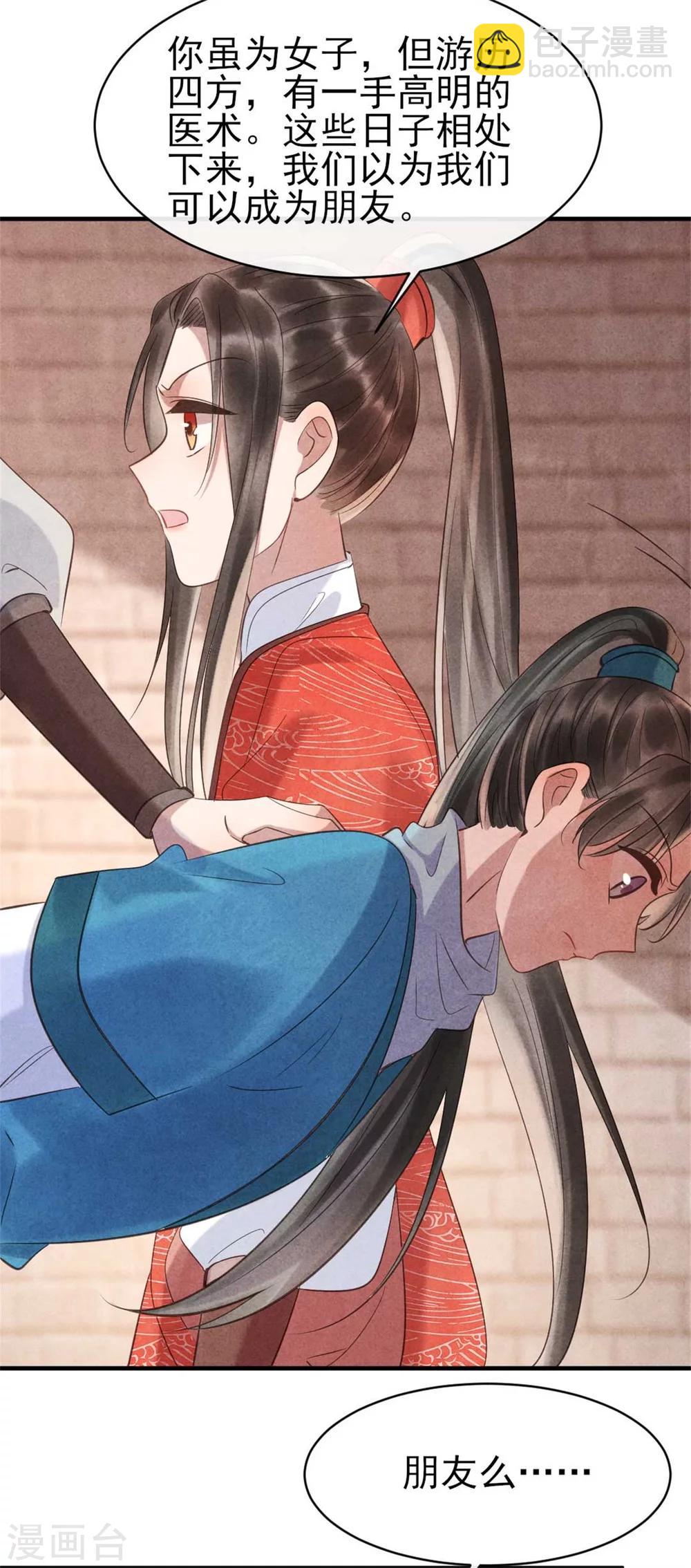 《纨绔王妃要爬墙》第83话 无源的爱慕 第26页