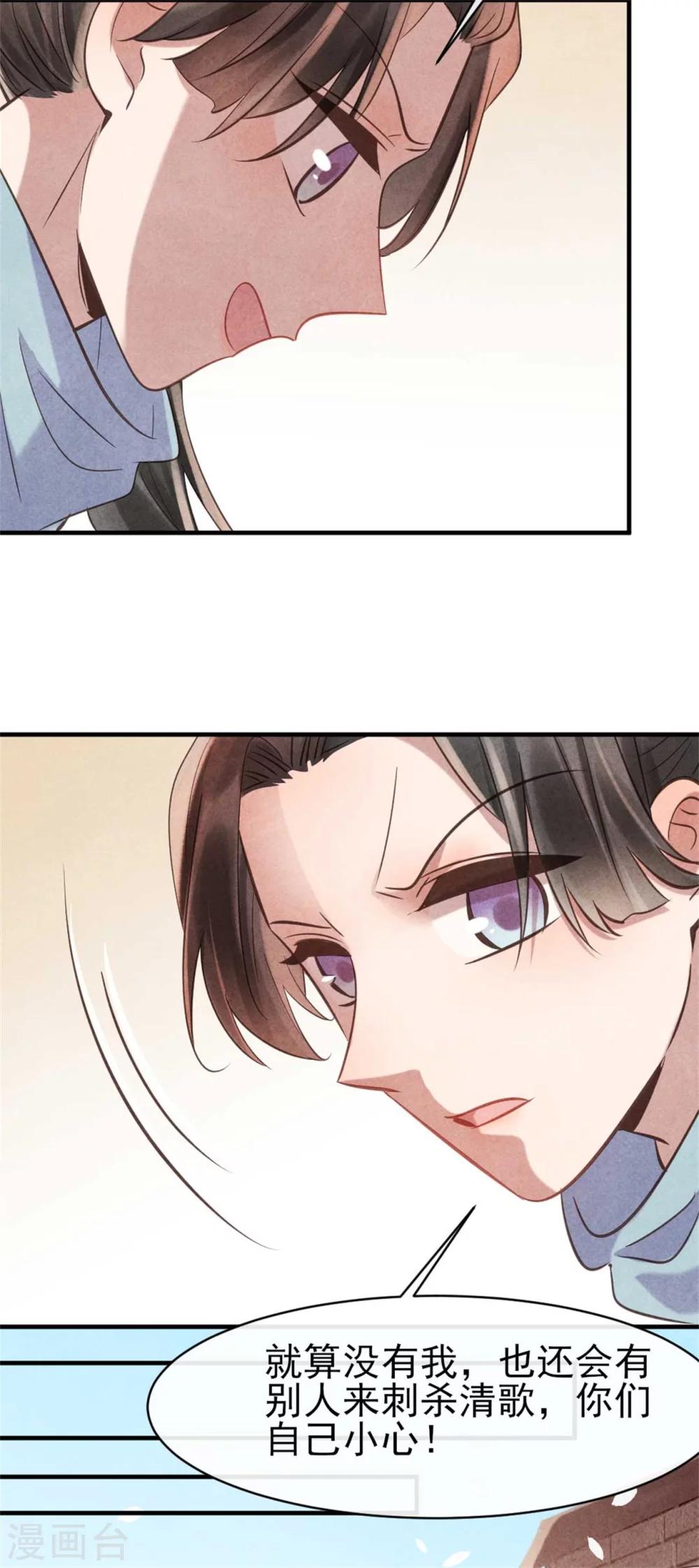 《纨绔王妃要爬墙》第83话 无源的爱慕 第27页