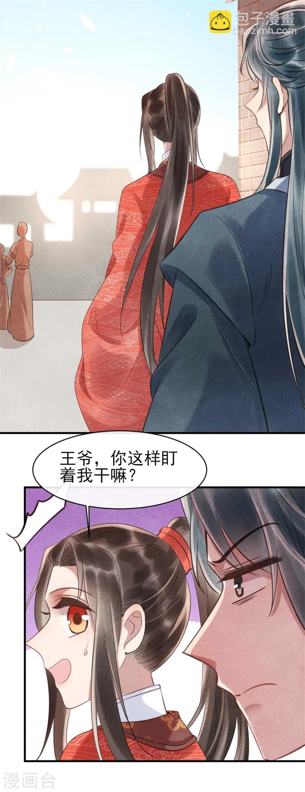 《纨绔王妃要爬墙》第83话 无源的爱慕 第28页