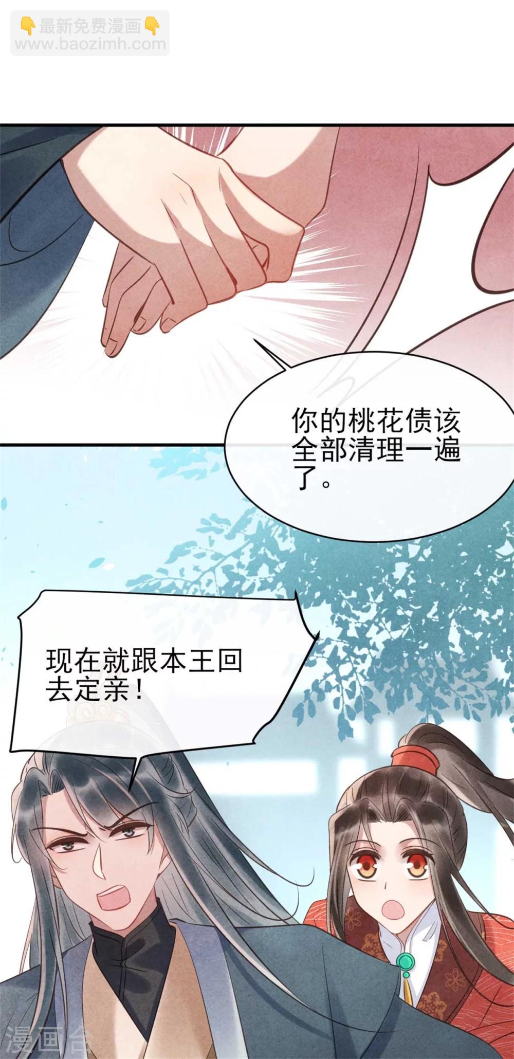 《纨绔王妃要爬墙》第83话 无源的爱慕 第29页