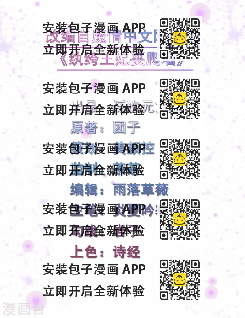 《纨绔王妃要爬墙》第83话 无源的爱慕 第2页