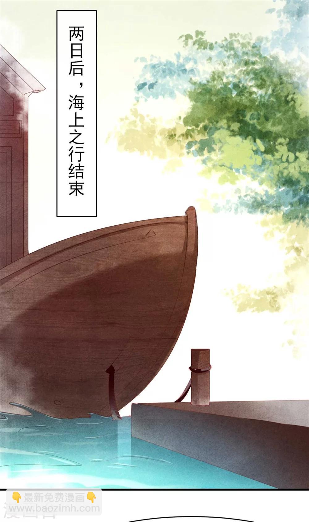 《纨绔王妃要爬墙》第83话 无源的爱慕 第3页