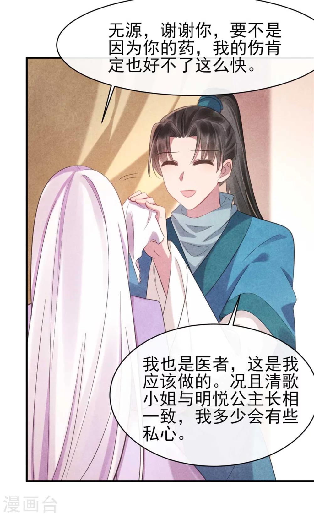 《纨绔王妃要爬墙》第83话 无源的爱慕 第4页