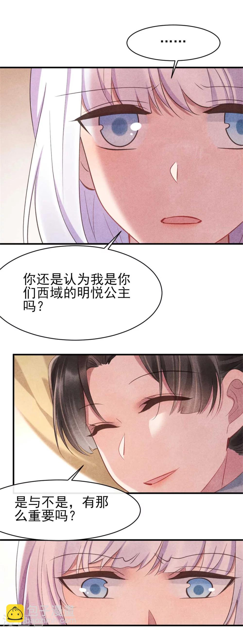《纨绔王妃要爬墙》第83话 无源的爱慕 第5页
