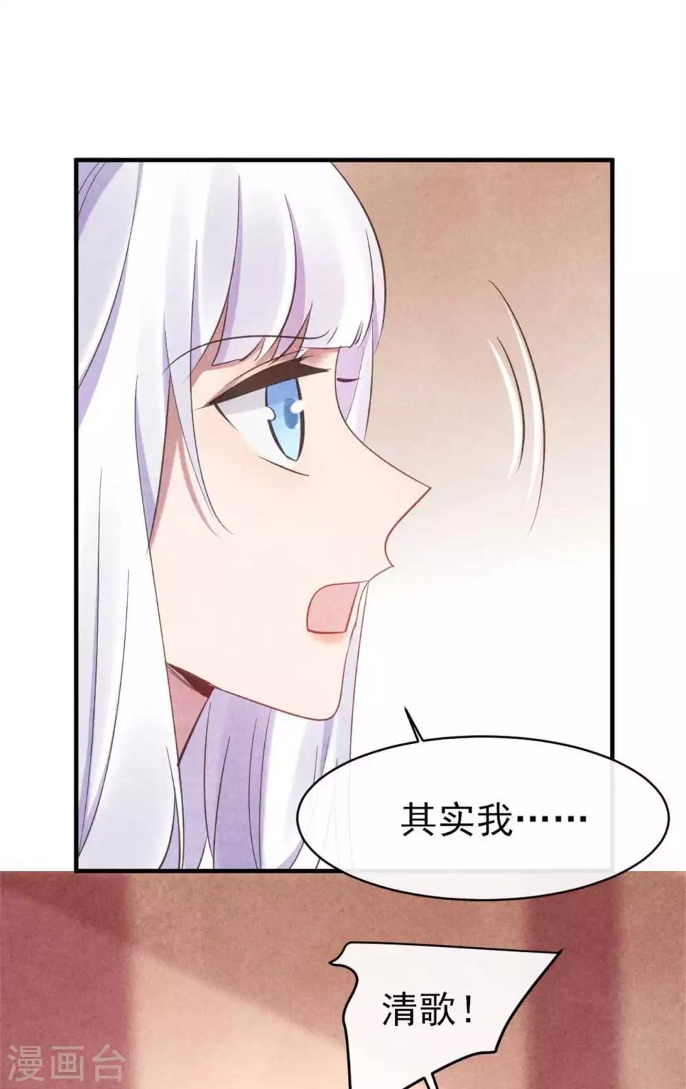 《纨绔王妃要爬墙》第83话 无源的爱慕 第6页
