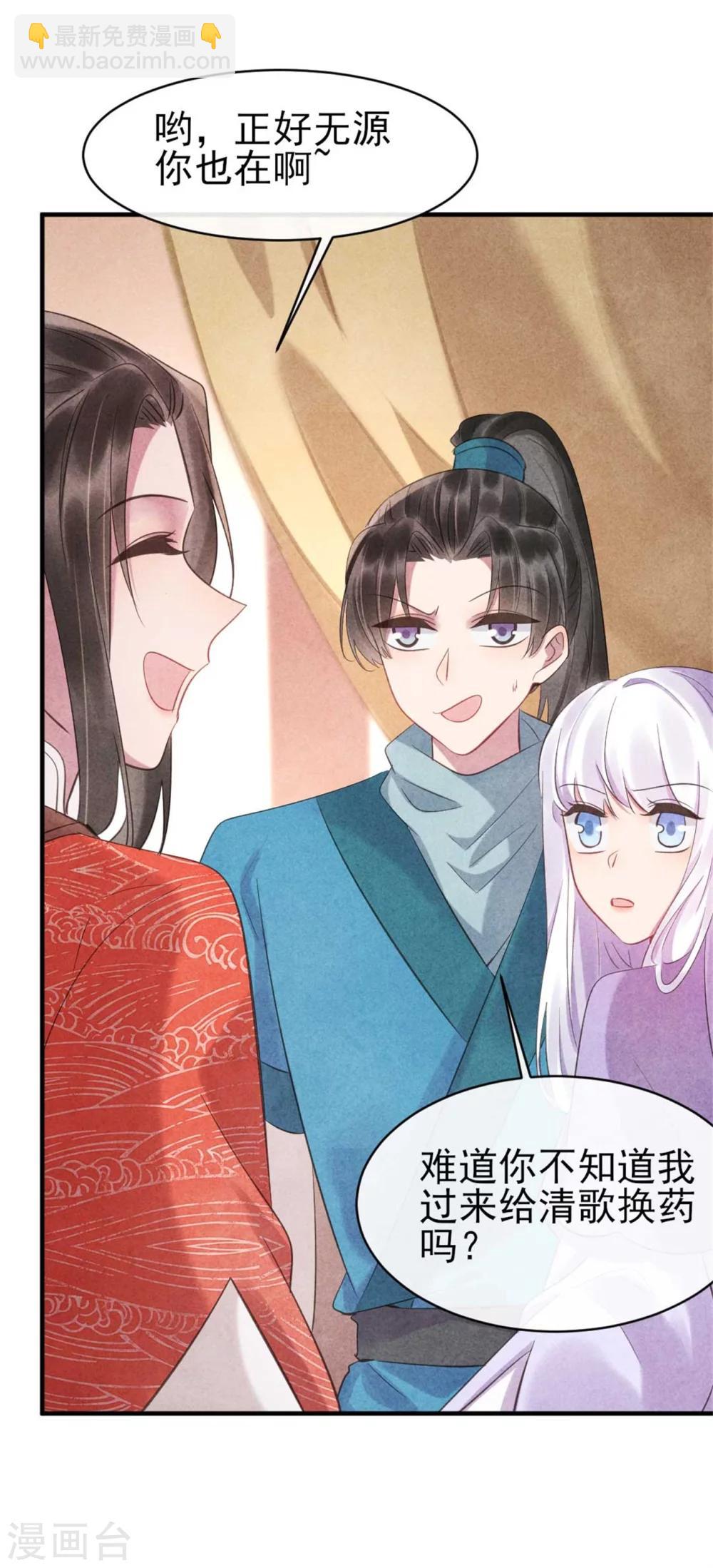 《纨绔王妃要爬墙》第83话 无源的爱慕 第8页