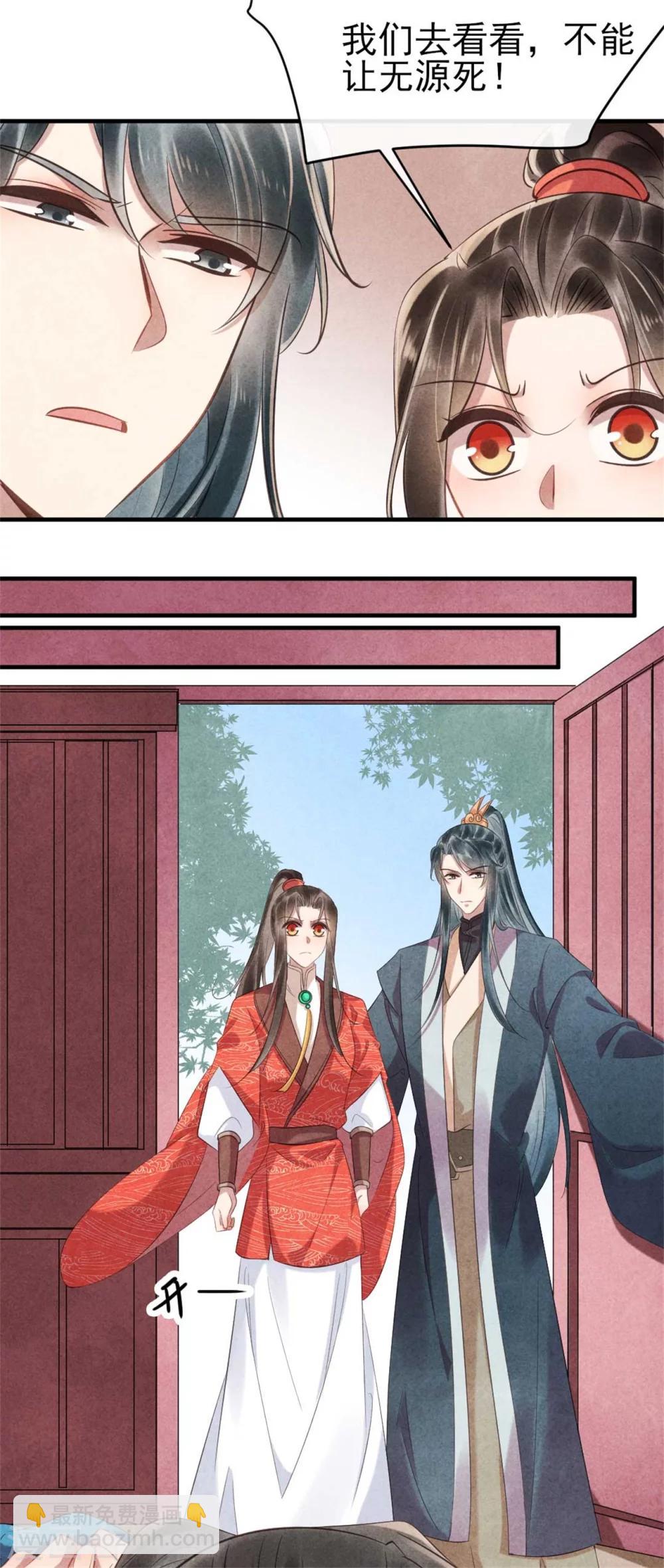 《纨绔王妃要爬墙》第84话 无源的苦衷 第10页
