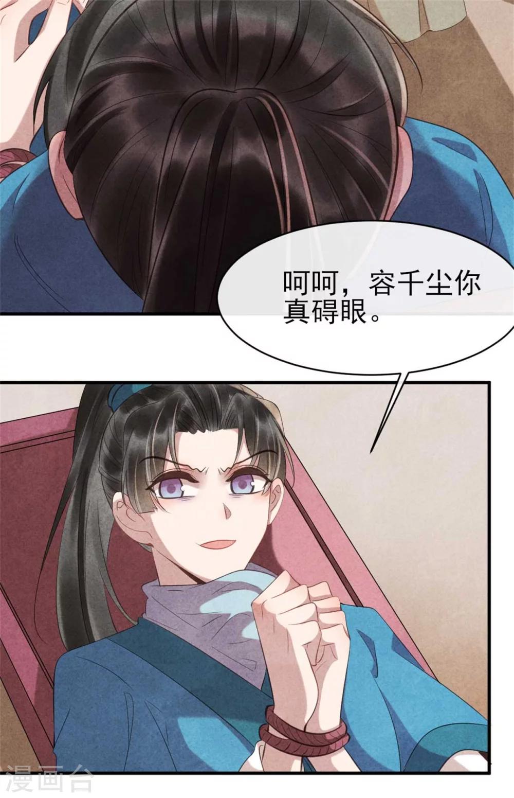 《纨绔王妃要爬墙》第84话 无源的苦衷 第11页