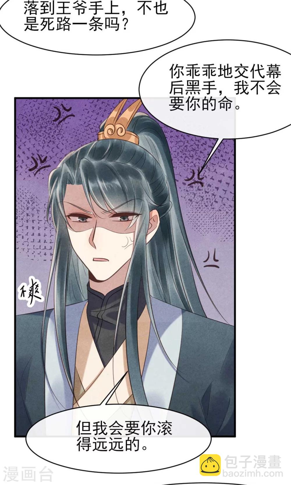 《纨绔王妃要爬墙》第84话 无源的苦衷 第13页