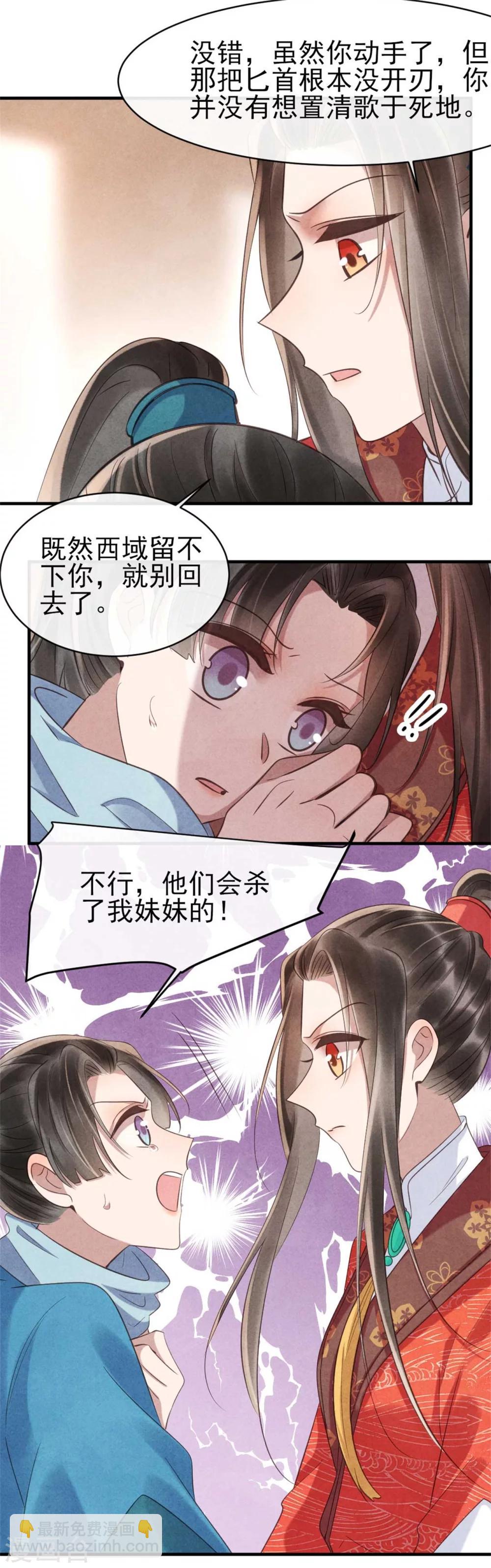 《纨绔王妃要爬墙》第84话 无源的苦衷 第14页