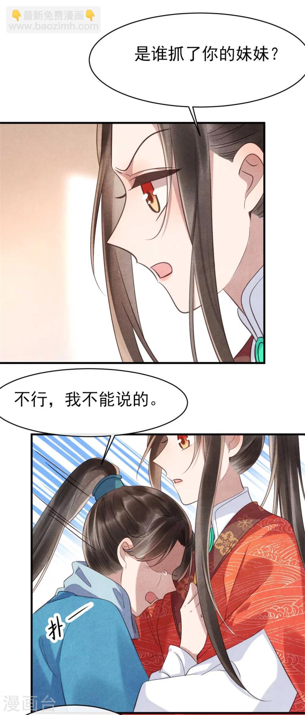 《纨绔王妃要爬墙》第84话 无源的苦衷 第15页