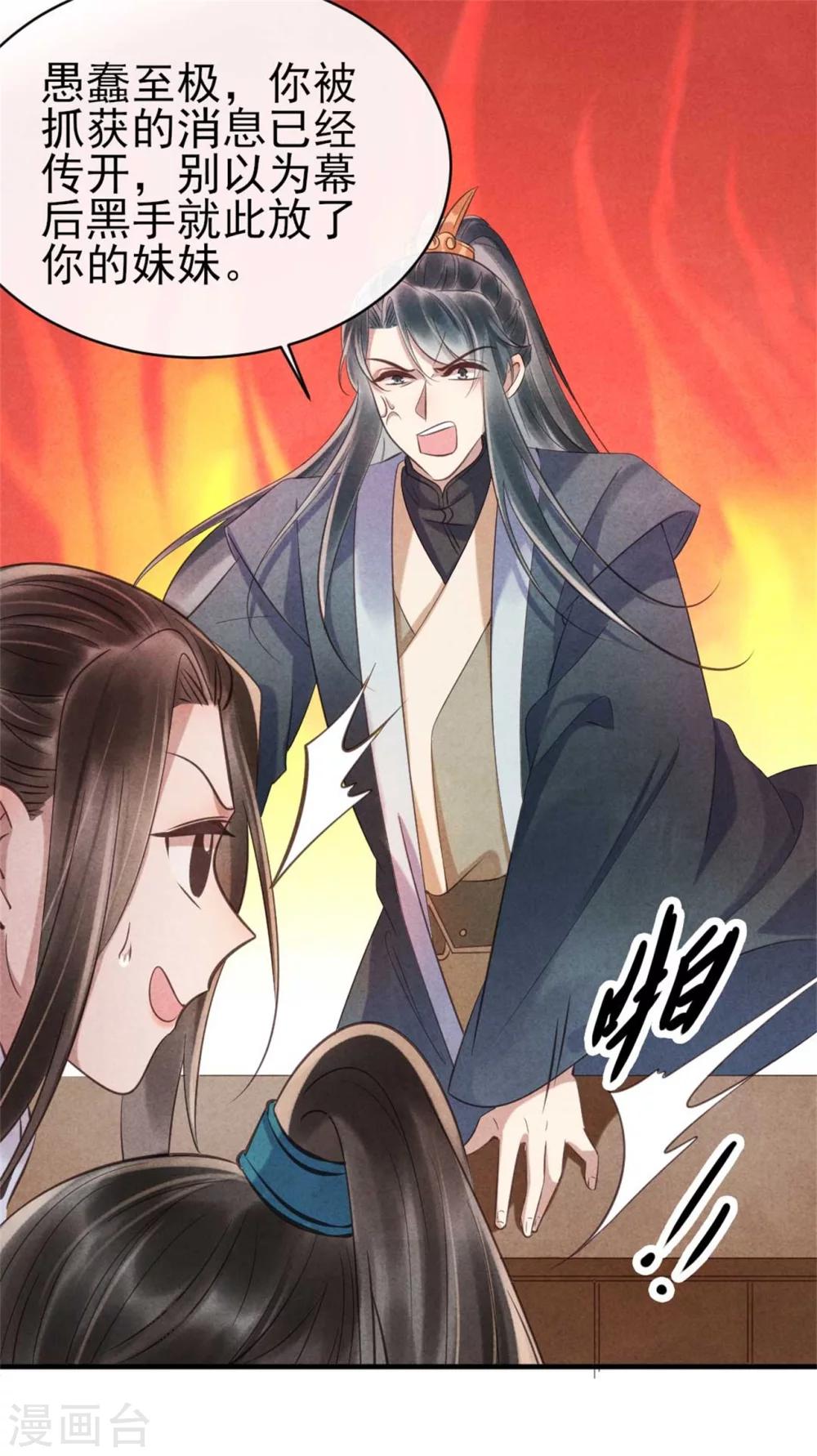 《纨绔王妃要爬墙》第84话 无源的苦衷 第16页