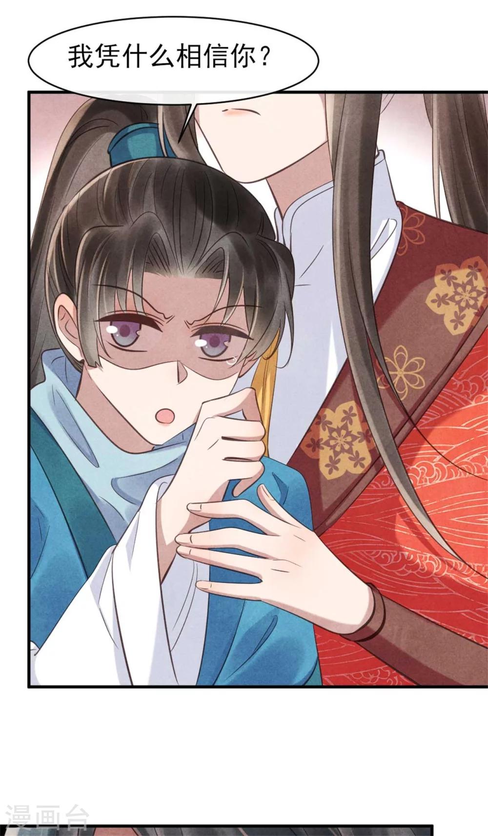 《纨绔王妃要爬墙》第84话 无源的苦衷 第17页