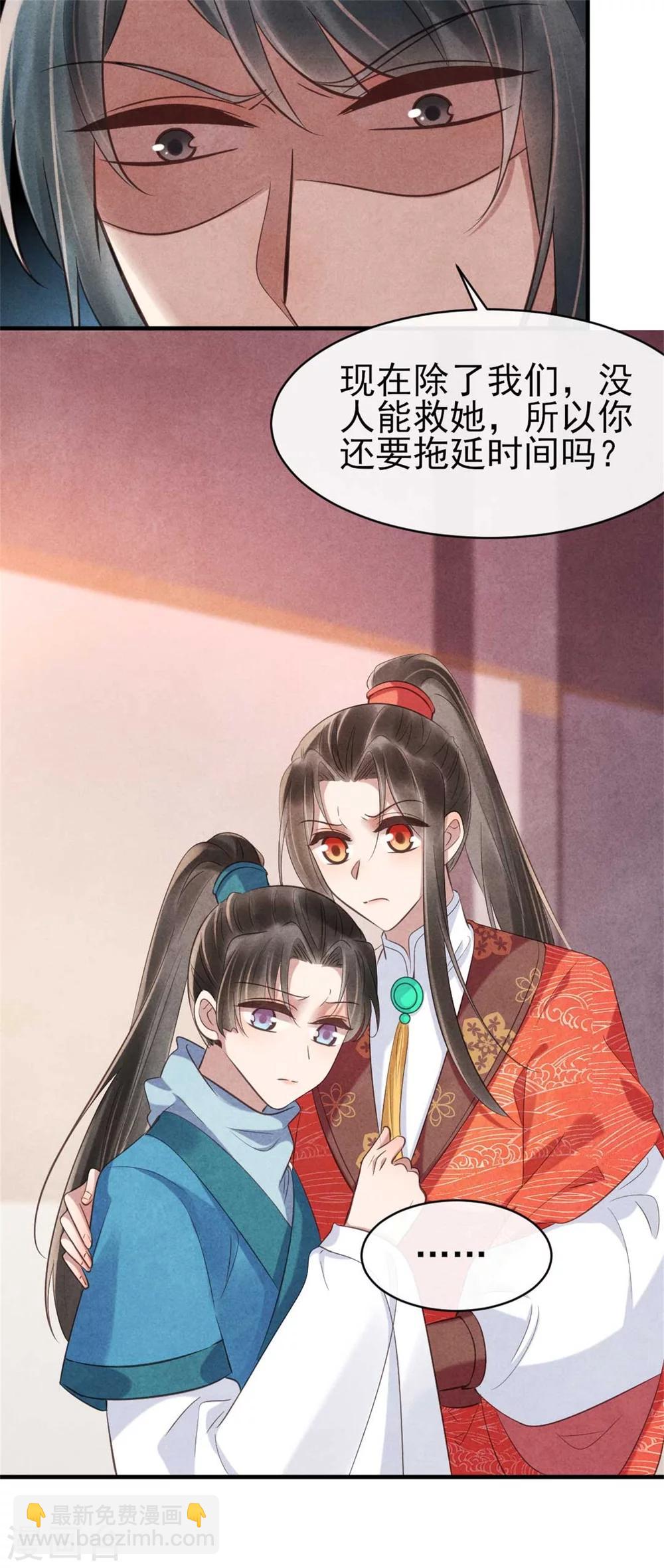 《纨绔王妃要爬墙》第84话 无源的苦衷 第18页