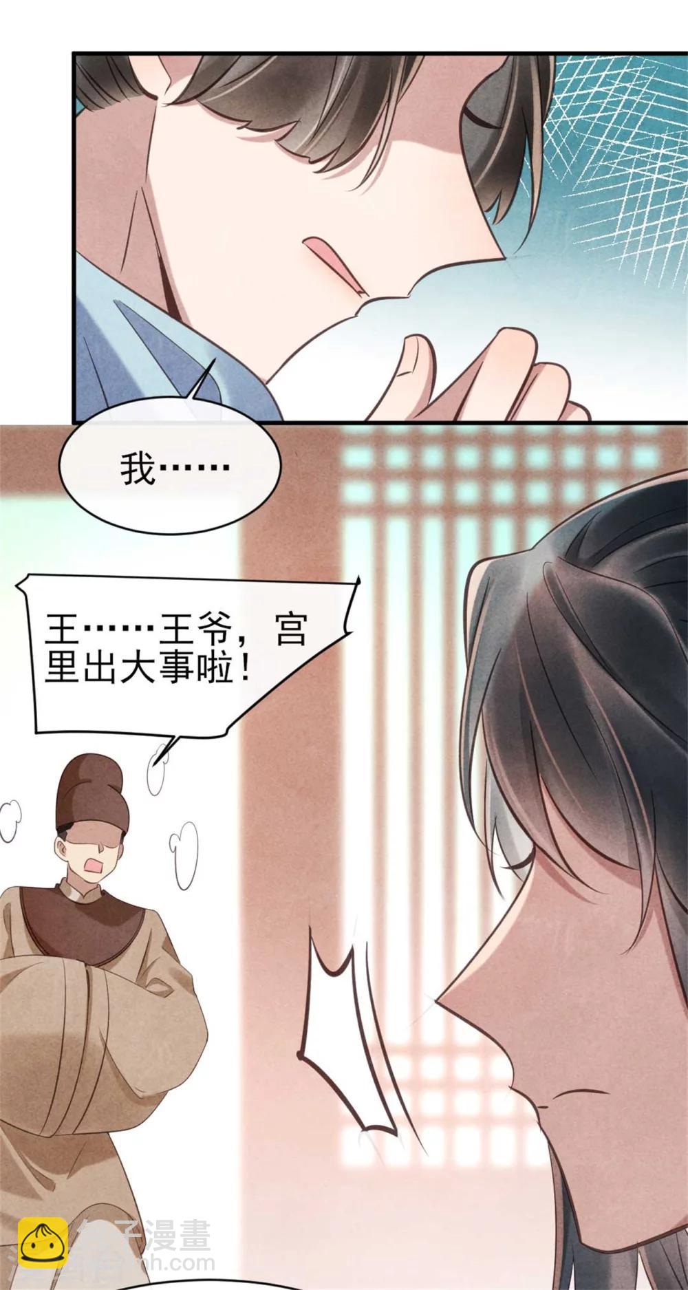 《纨绔王妃要爬墙》第84话 无源的苦衷 第19页