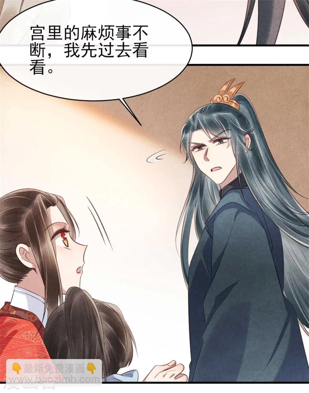 《纨绔王妃要爬墙》第84话 无源的苦衷 第20页