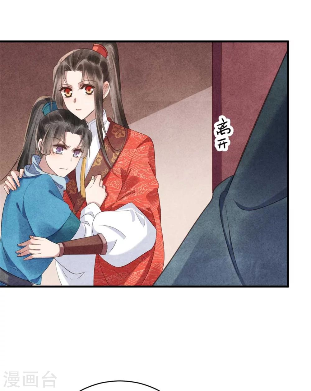 《纨绔王妃要爬墙》第84话 无源的苦衷 第21页