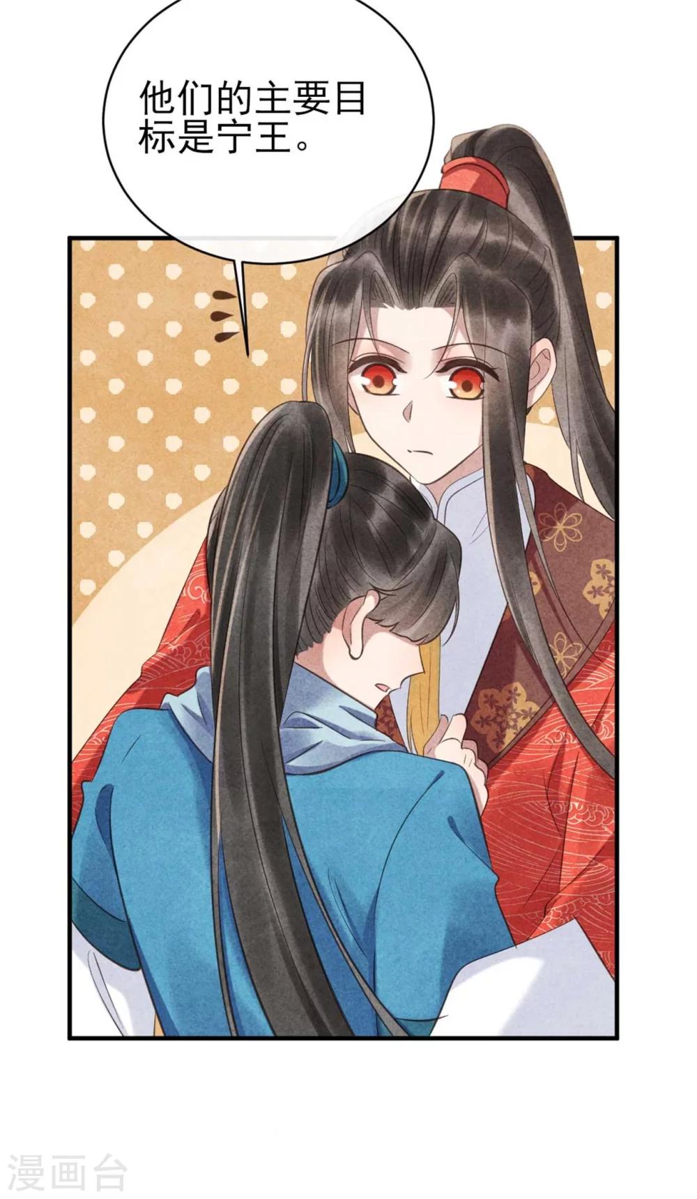 《纨绔王妃要爬墙》第84话 无源的苦衷 第22页