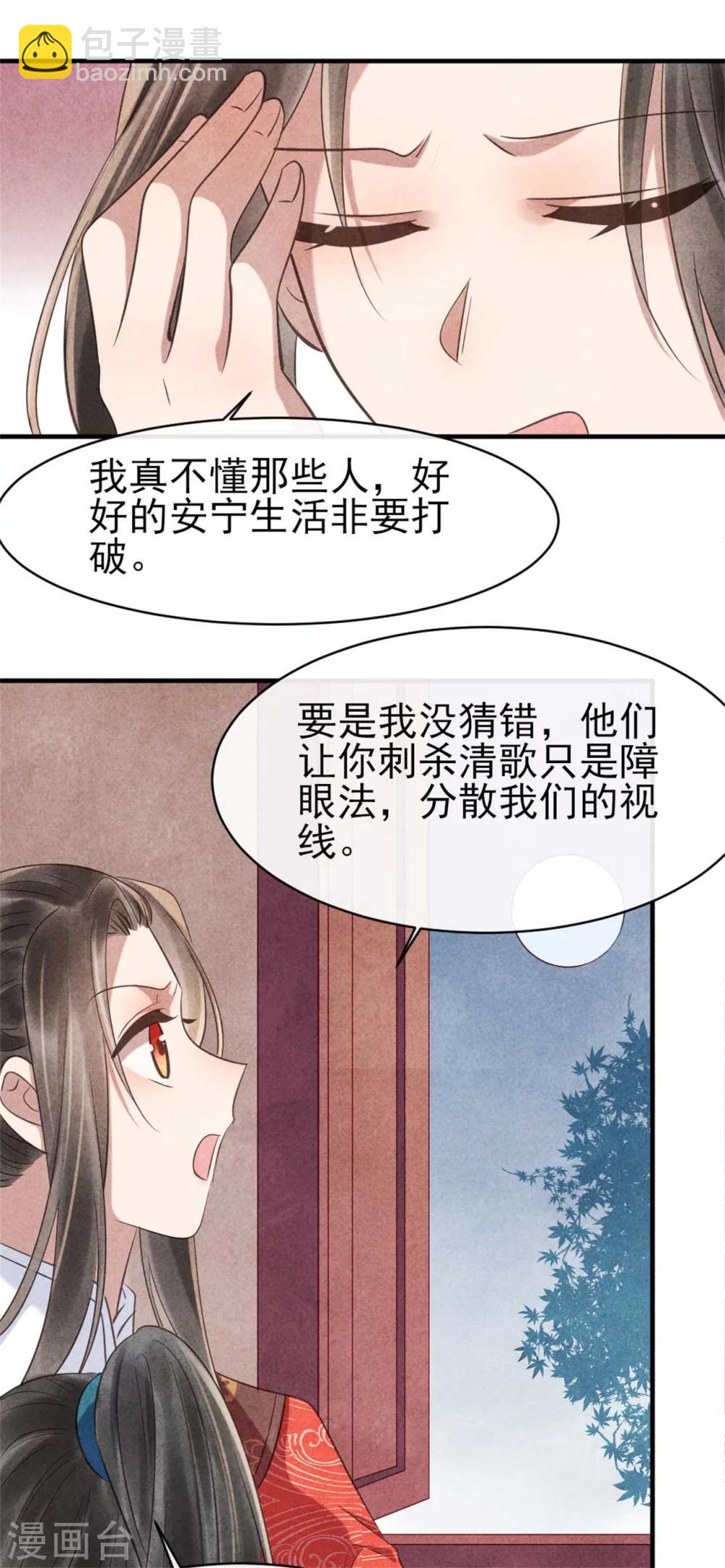 《纨绔王妃要爬墙》第84话 无源的苦衷 第23页