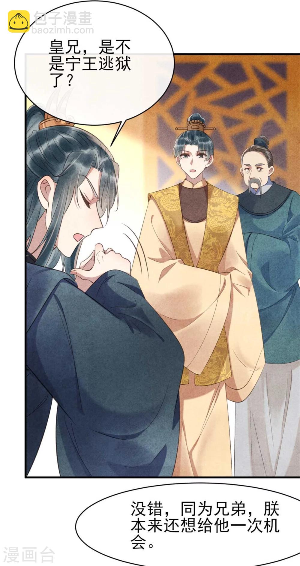 《纨绔王妃要爬墙》第84话 无源的苦衷 第25页