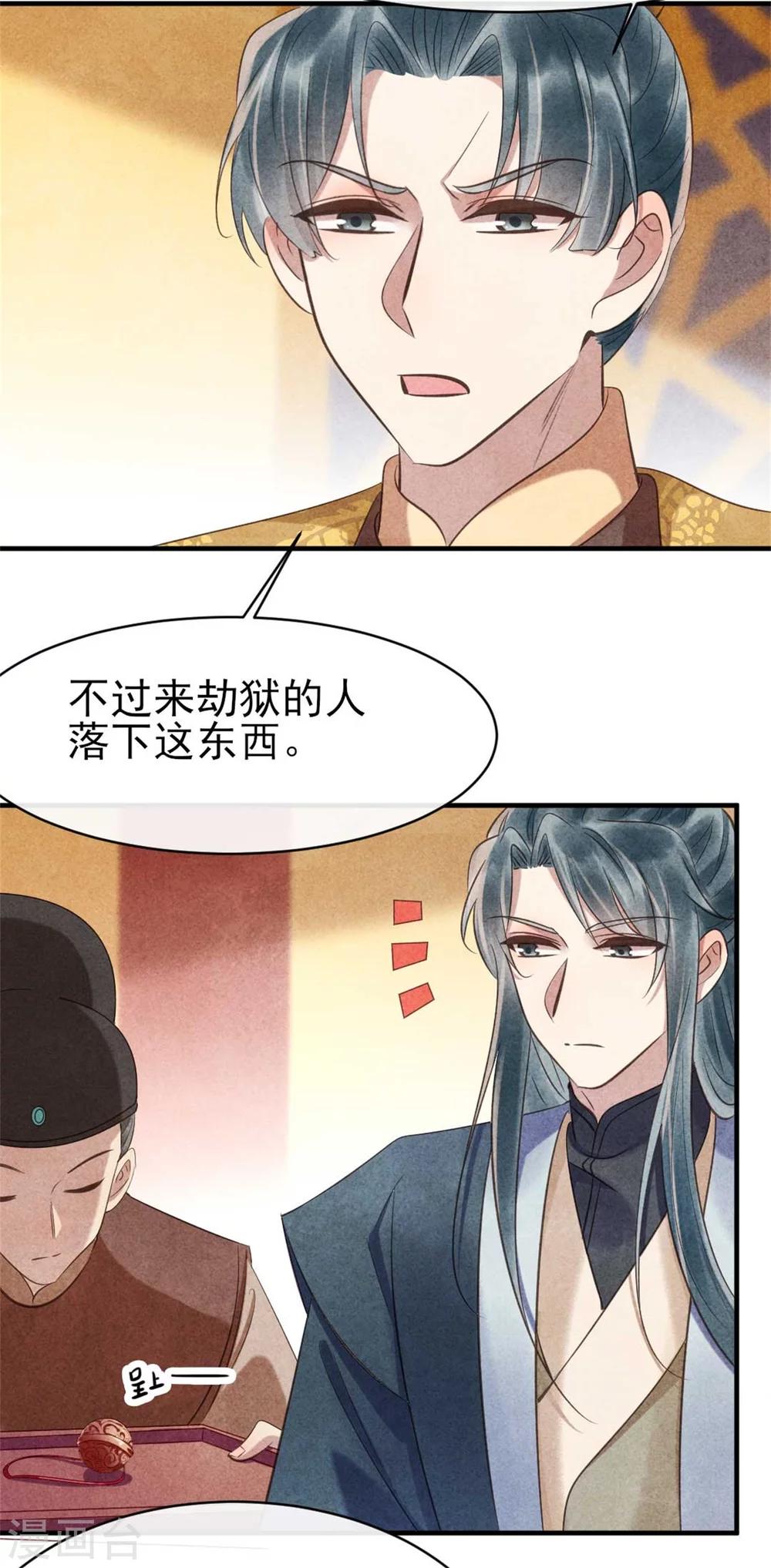《纨绔王妃要爬墙》第84话 无源的苦衷 第26页