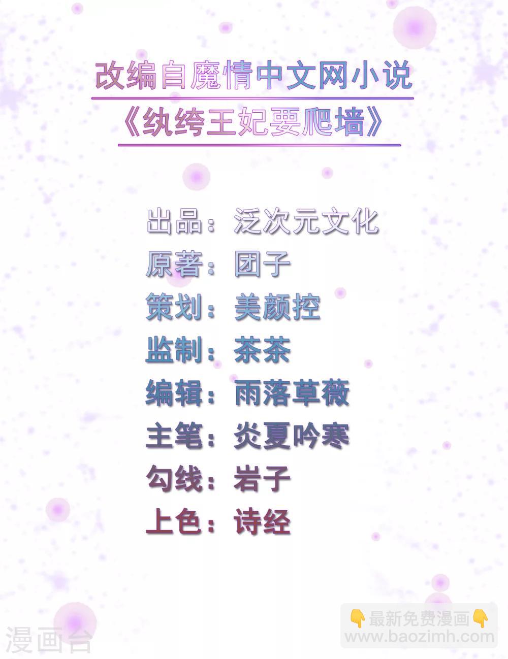《纨绔王妃要爬墙》第84话 无源的苦衷 第2页