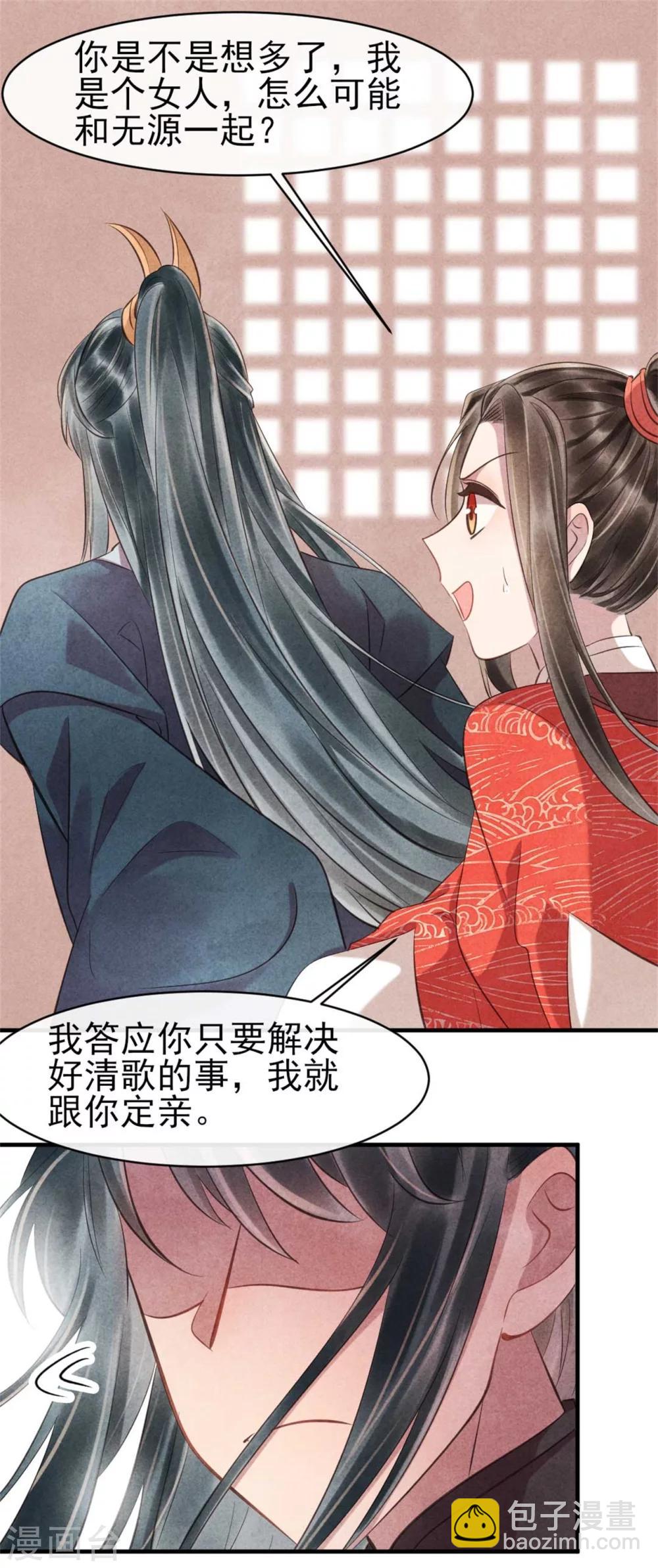 《纨绔王妃要爬墙》第84话 无源的苦衷 第3页