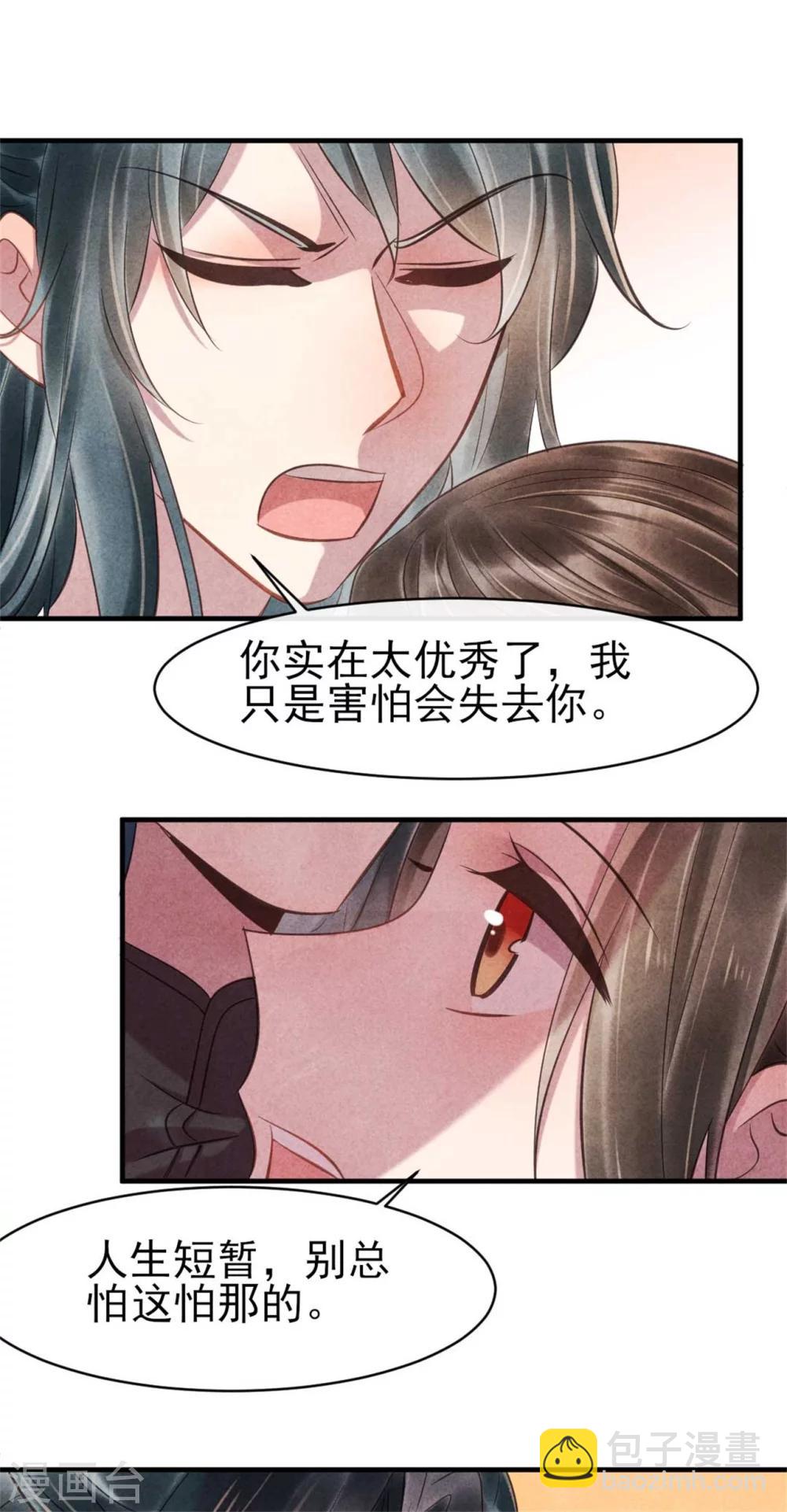 《纨绔王妃要爬墙》第84话 无源的苦衷 第5页