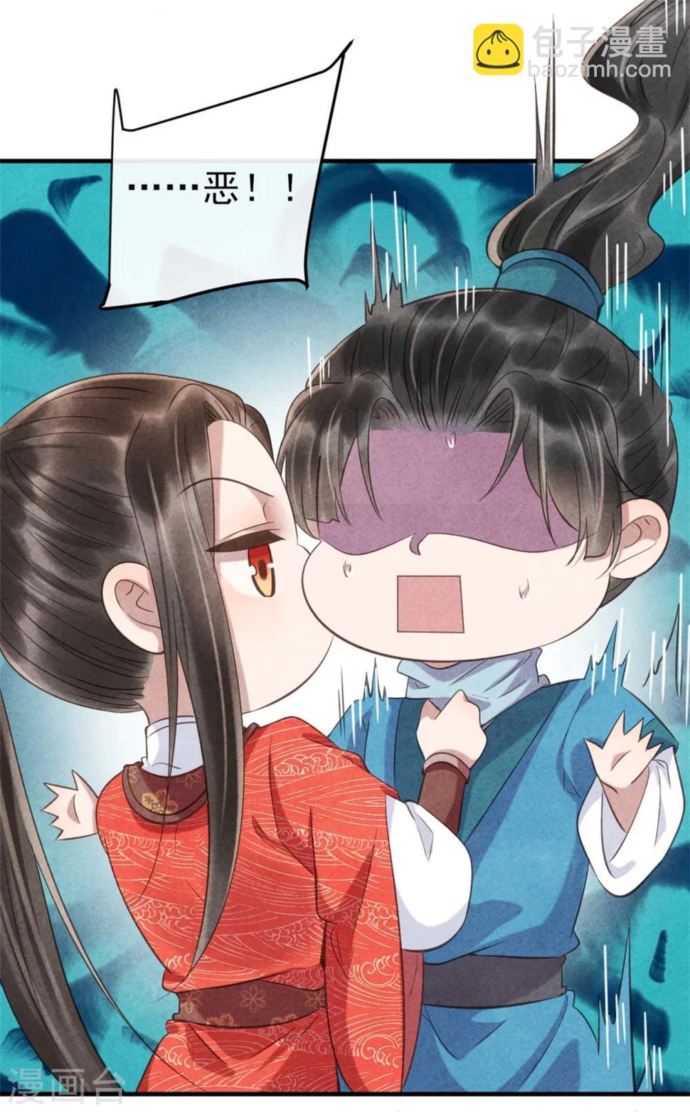 《纨绔王妃要爬墙》第82话 清歌的记忆 第10页
