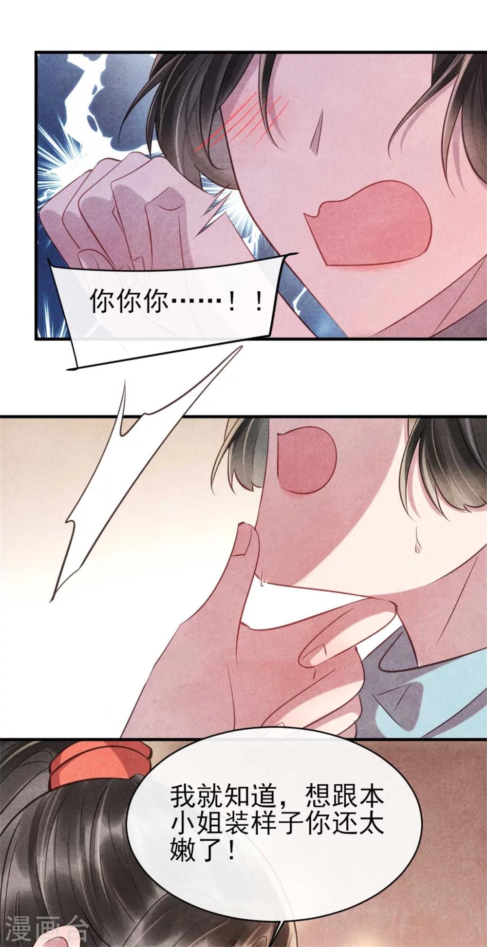 《纨绔王妃要爬墙》第82话 清歌的记忆 第11页