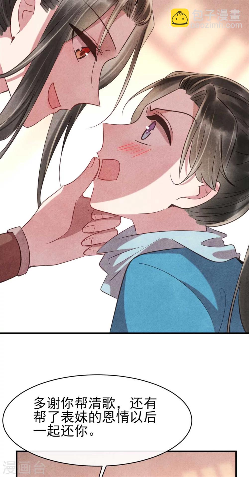 《纨绔王妃要爬墙》第82话 清歌的记忆 第12页
